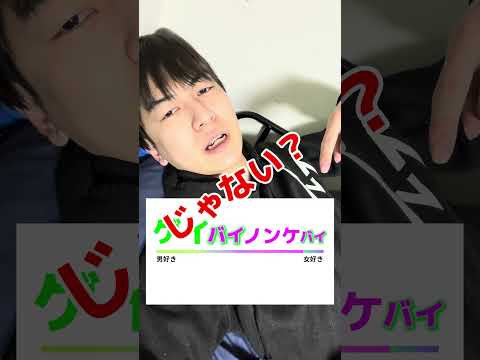 ノンケの矛盾なんなん #ゲイ #BL #ゲイ能人 #垣くん #BL王 #vlog サムネイル