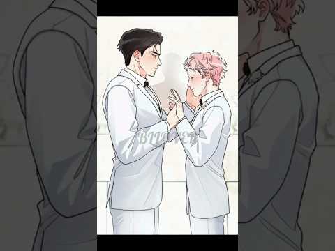 officially become marriage couple🥰😘#bl #blmanhwa #blmanhwarecommendation #manhwa #shors サムネイル