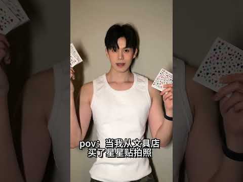 Nobody told me that taking photos with star stickers is so photogenic! | Jiang Feng & Dong Dong #bl サムネイル