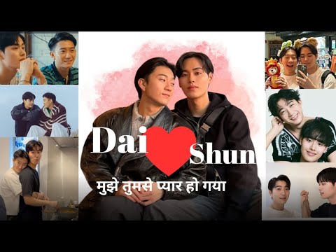 Daishun love story and more in hindi💕@Thaibls7 #daishun#lovestory#love#hindi#theboyfriend#story サムネイル