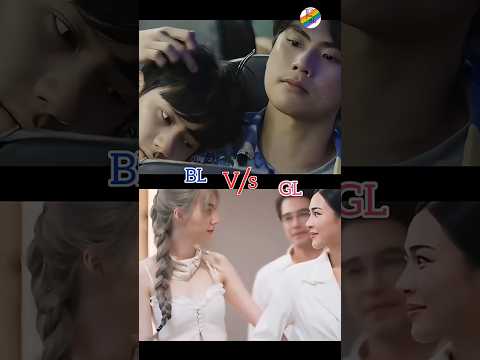 bl v/s gl💕@Thaibls7 #blactor#glcouple#bl#bldrama#blseries#blshorts#gldrama#love#song#shortvideo サムネイル