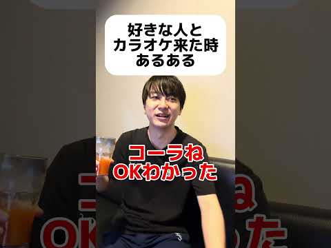 好きな人とカラオケ来た時あるある #ゲイ #BL #ゲイ能人 #垣くん #Gay #vlog サムネイル