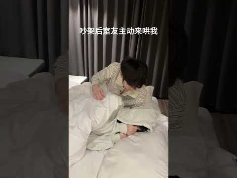 My roommate took the initiative to coax me after we argued #bl #bltiktok #lgbt #jenvlog - BL Couple サムネイル