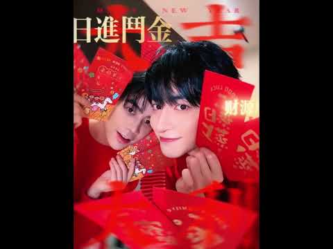 Happy Lunar New Year! Xixi & Pipi #bl #bltiktok #gay #jenvlog #boyfriend #couple #lgbt - BL Couple サムネイル