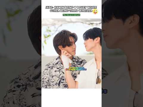 Ep10)Jade👨‍❤️‍💋‍👨Kamin=Other being 3rd Wheeler😂#bl#blseries#shorts#dareyoutodeath#joongdunk#aouboom サムネイル