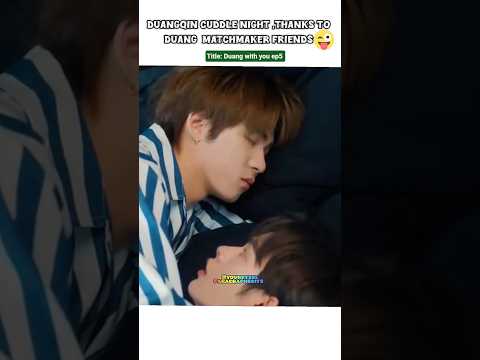 (ep5) Matchmaker friends=DuangQin 1st Cuddle Night🤗🦋#bl#blseries#shorts#duangwithyou #porteetee サムネイル