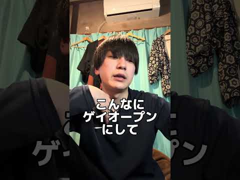 ゲイ疲れしちゃう時もあるよ #ゲイ #BL #ゲイ能人 #垣くん#Gay #vlog サムネイル