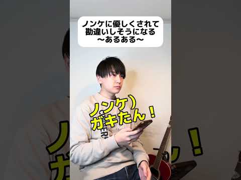 ノンケに優しくされて勘違いしそうになるあるある #ゲイ #BL #ゲイ能人 #垣くん #BL王 #vlog サムネイル
