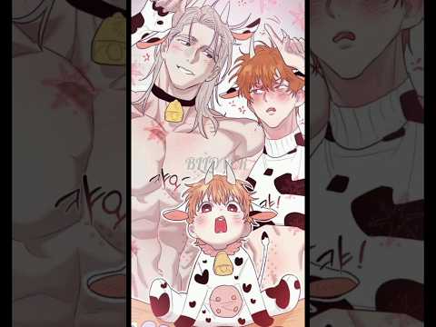 cute and happy cow family🐄❤️#bl #blmanhwa #blmanhwaedit  #manhwa #shorts #bledit #fyp サムネイル