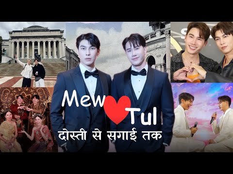 Mewtul love story and more in hindi😍💕@Thaibls7#MewTul#MewSuppasit#TulPakorn#love#LoveWins#lovestory サムネイル