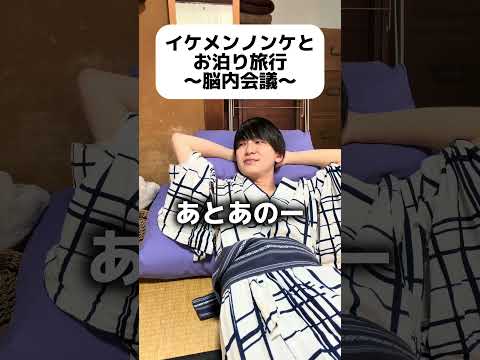 イケメンノンケとお泊り旅行 #ゲイ #BL #ゲイ能人 #垣くん#Gay #vlog サムネイル