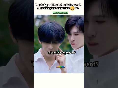 (ep12) Bodyguard ruined😅Boss Reward 😁🤣[Gu jin Nan qiu]#bl#blseries#shorts#cdrama サムネイル