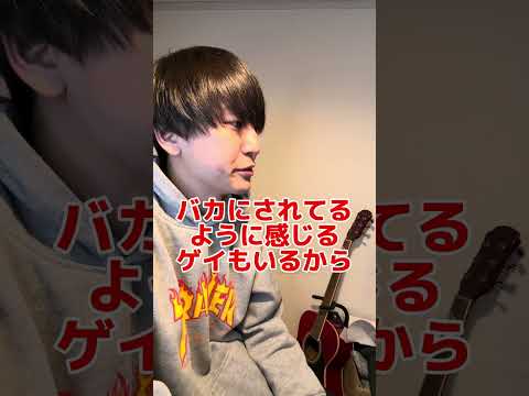 オカマの日？？ #ゲイ #BL #ゲイ能人 #垣くん#Gay #vlog サムネイル