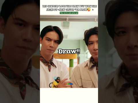 (ep6) Leo lost Draw 😅BUT won  Future Boyfriend 🤭😂#bl#blseries#shorts#catforcash #firstkhaotung サムネイル