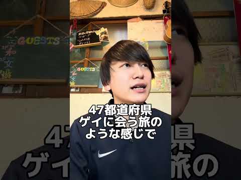 明日名古屋に行くよ〜 #ゲイ #BL #ゲイ能人 #垣くん#Gay #vlog サムネイル