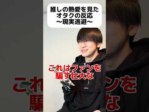 推しの熱愛を見たオタクの反応 #ゲイ #gay #47都道府県 #ガキ #垣くん サムネイル