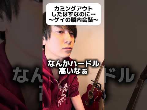 カミングアウトしたはずなのに… #ゲイ #BL #ゲイ能人 #垣くん #Gay #vlog サムネイル