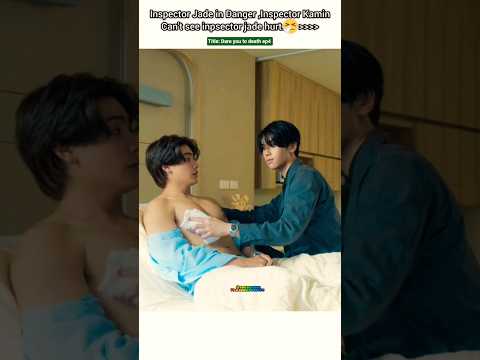 (ep4) Inpsector 🕵️Jade in Danger 😱....kamin ❤️‍🩹#bl#blseries#shorts#dareyoutodeath #joongdunk サムネイル