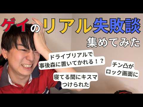 ※大変参考にはならないリアル失敗談が寄せられました サムネイル