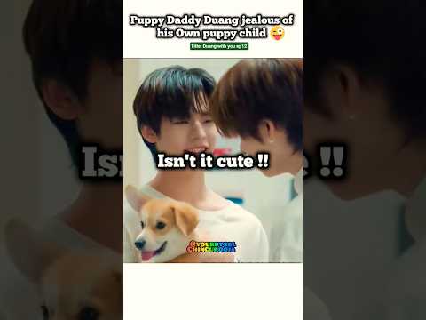 (ep12) 🐶 Daddy Duang jealous of their own " 🐶 child" 😂😁#bl#blseries#shorts#duangwithyou #teeteepor
