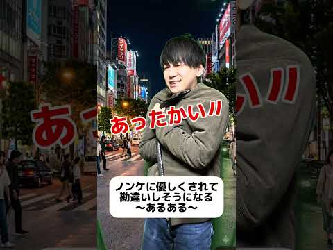 ノンケに優しくされて勘違いしそうになるあるある #ゲイ #BL #ゲイ能人 #垣くん #BL王 #vlog サムネイル