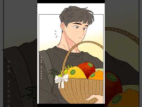 Он такой мили😭🌸 #manhwa #manga #editfavmanhwa #эдит #edit #bl #manhwareccomendation サムネイル