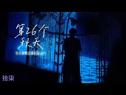 Eliot Huang 26’s  Autumn behind the scene 🦋 サムネイル