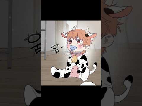 she so cute with her baby cow costume🐄❤️#bl #blmanhwa #blmanhwaedit  #manhwa #shorts #bledit #fyp サムネイル