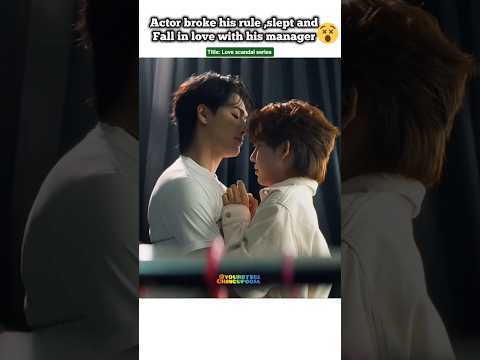 Actor broke his rule 😯 Fall 💘For His Manager 💑😘#bl#blseries#shorts#thaibl#bledit サムネイル