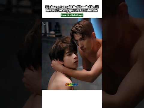(ep6) Big bro caught Red handed in Bathroom 🤭😁#bl#blseries#shorts#doublehelix サムネイル