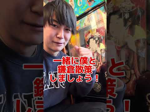 【武士コラボ】ゲストハウス遊びにきてね！　#ゲイ #BL #ゲイ能人 #垣くん#Gay #vlog サムネイル