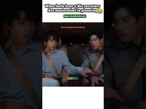 (ep3) "Boss & His secretary" both 🧠"Trickster"🤭😂#bl#blseeies#shorts#doublehelix