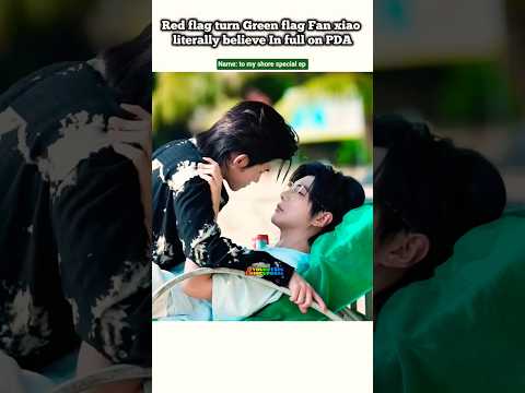 (special ep) Green flag"Fan xiao" believes in PDA 🤭🔥#bl#blseries#shorts#tomyshore