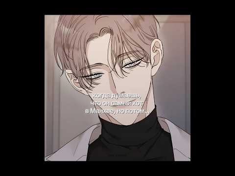 Запомните хорошие, лучше яблоки- всегда яблоня🫦 #manhwa #bl #editfavmanhwa #blmanhwa #эдит サムネイル