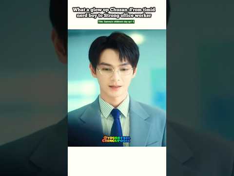 From nerd 🤓 boy ➡️ Handsome 💪 Office worker📈🔥#bl#blseries#shorts#sammyschildrensday サムネイル