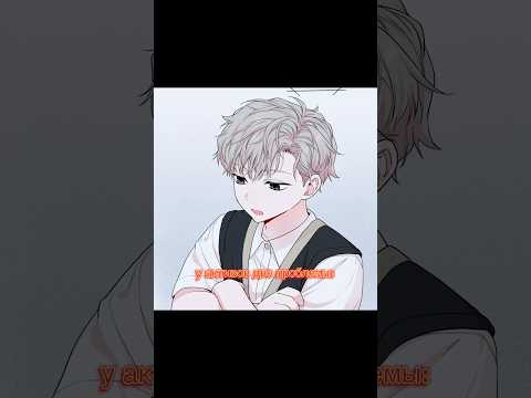 В прошлый раз, мне говорили, что лучше подойдёт Элай✨ #manhwa #editfavmanhwa #edit #manga サムネイル