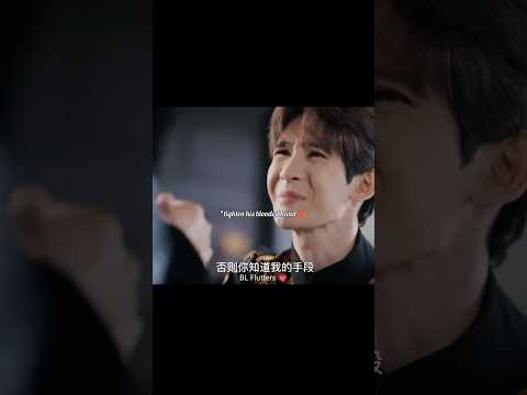 That look so painful 😭#jamessu #thaibl #blseries #thaidrama #bldrama #bl #blshorts #bledit #cdrama サムネイル