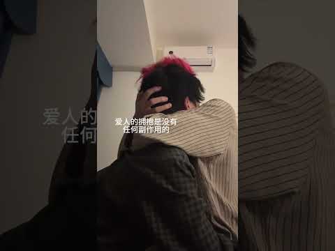 Any unhappiness can't be solved with a hug from a lover | #bl #bltiktok #lgbt #jenvlog - BL Couple サムネイル