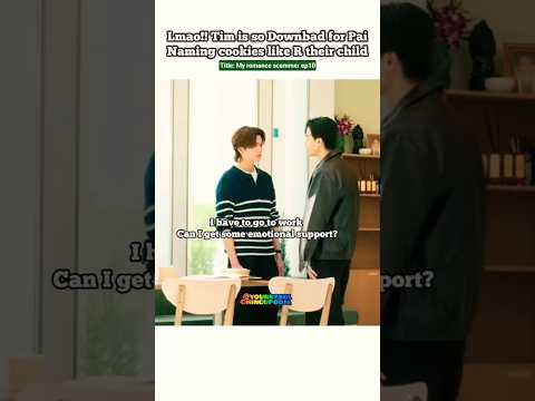 (ep10)🤭 Name Cookies like R their baby🤣oh tim!!#bl#blseries#shorts#myromancescammer サムネイル