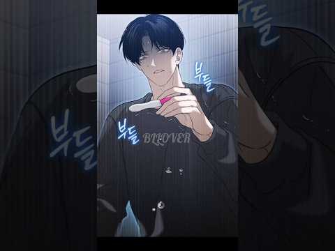 he also got pregnant 😮😍#manhwa #bl #manhwareccomendation #shorts #fyp #manga #manhwaedit #bledit サムネイル