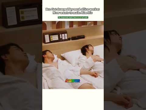 (ep1-2) Bro got dumped+ ignored by office colleague 😅😂#bl#blseries#shorts#jbl サムネイル