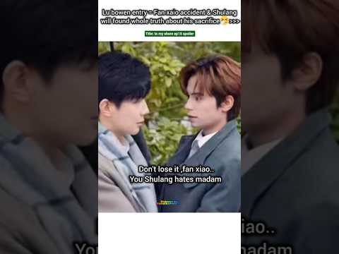 (ep15 spoiler)Shulang new Bf entry🥺= Fan xiao heartbroken 💔🤧#bl#blseries#shorts#tomyshore サムネイル