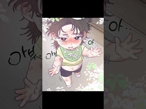 second baby is copy of dada😍♥️#bl #blmanhwa #blmanhwaedit  #manhwa #shorts #bl #bledit  #manhwarecap