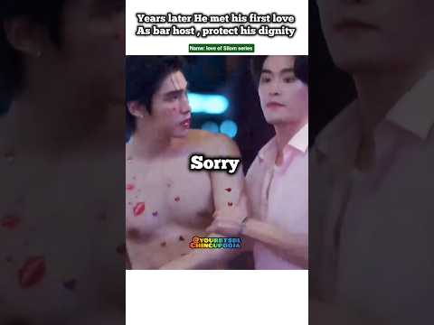 Met his 1st Love as 🍻 Host 😯 Protect his dignity 💯🤌#bl#blseries#loveofsilom#shorts サムネイル