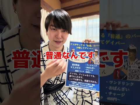 鎌倉にゲイバーオープン！？ #ゲイ #BL #ゲイ能人 #垣くん#Gay #vlog サムネイル