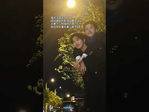 I'll carry you home when you're tired! Chen Yishan & Zhang Yu #bl #jenvlog #bltiktok - BL Couple サムネイル